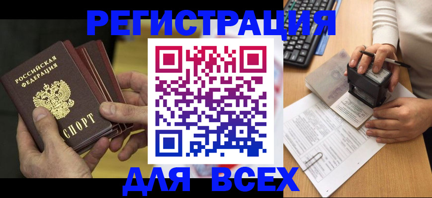 прописка паспорт в Шлиссельбурге
